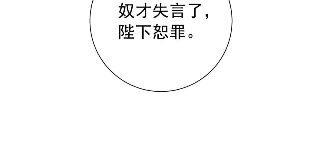 第67话 囡囡，皇叔抱抱 第33页
