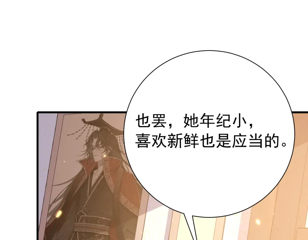 第67话 囡囡，皇叔抱抱 第34页