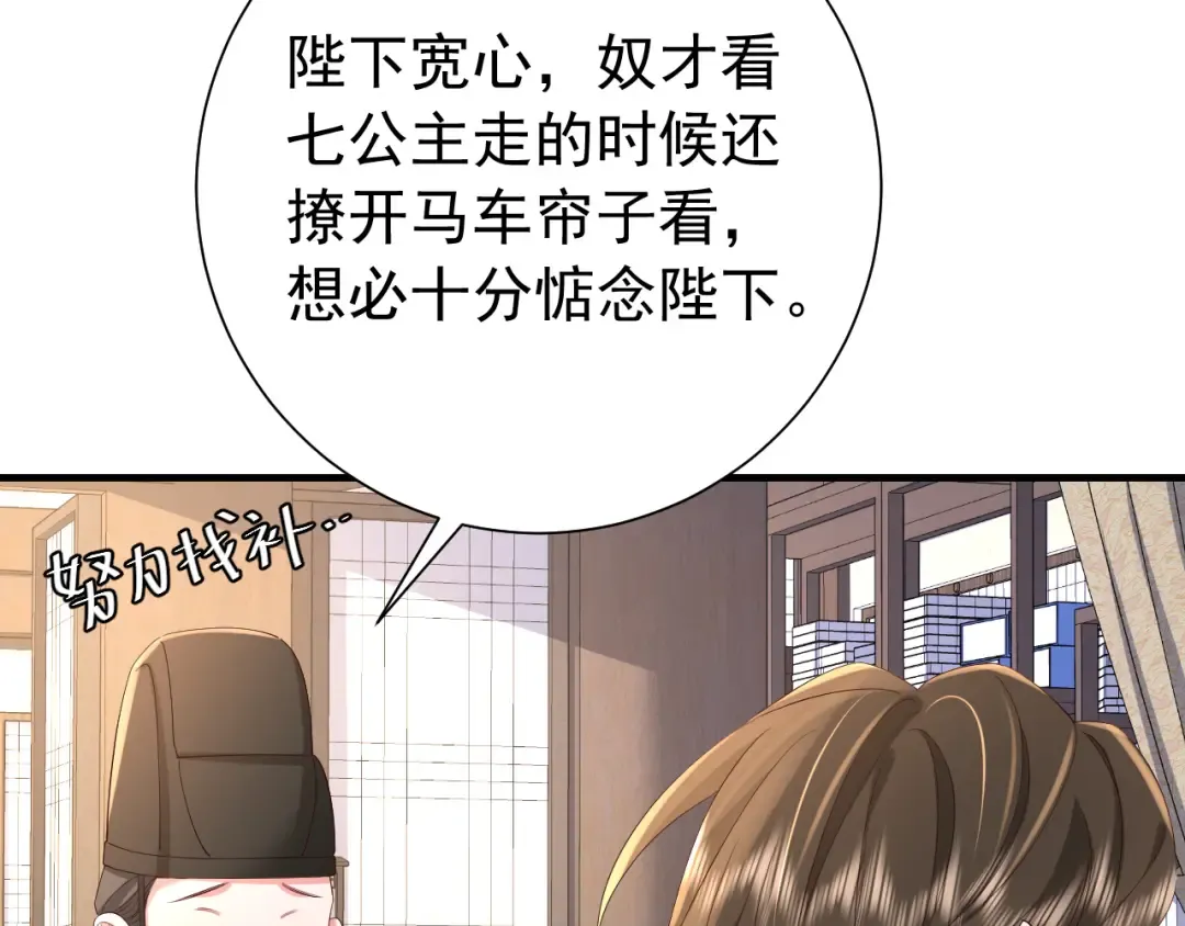 第67话 囡囡，皇叔抱抱 第37页