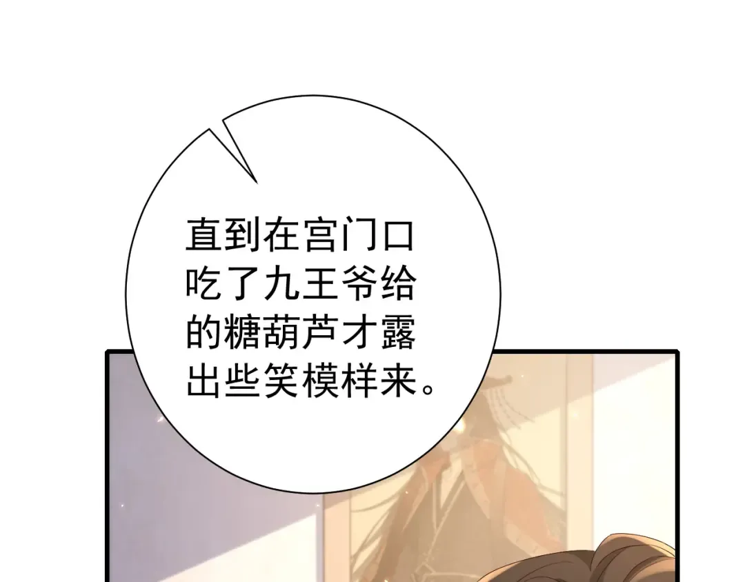 第67话 囡囡，皇叔抱抱 第39页