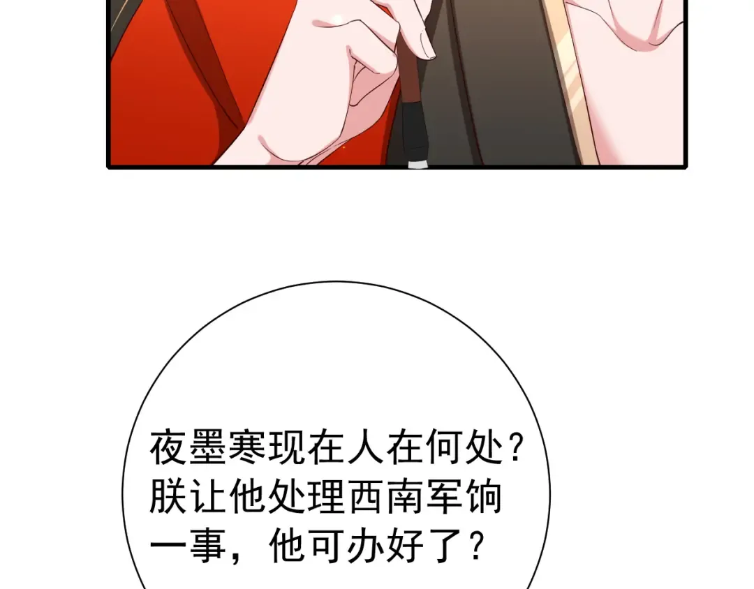 第67话 囡囡，皇叔抱抱 第41页