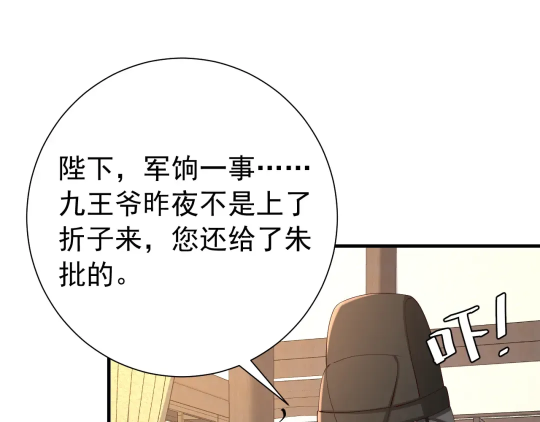 第67话 囡囡，皇叔抱抱 第44页