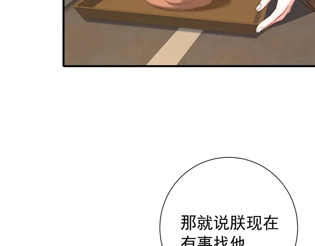 第67话 囡囡，皇叔抱抱 第46页