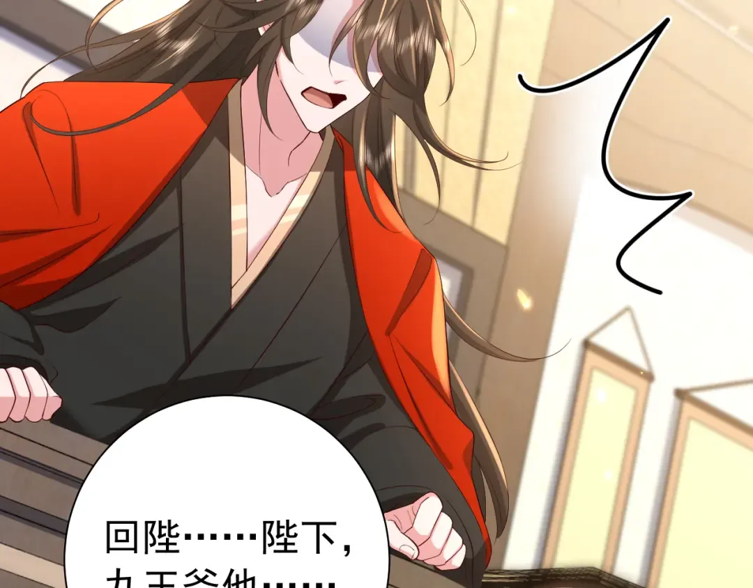 第67话 囡囡，皇叔抱抱 第49页