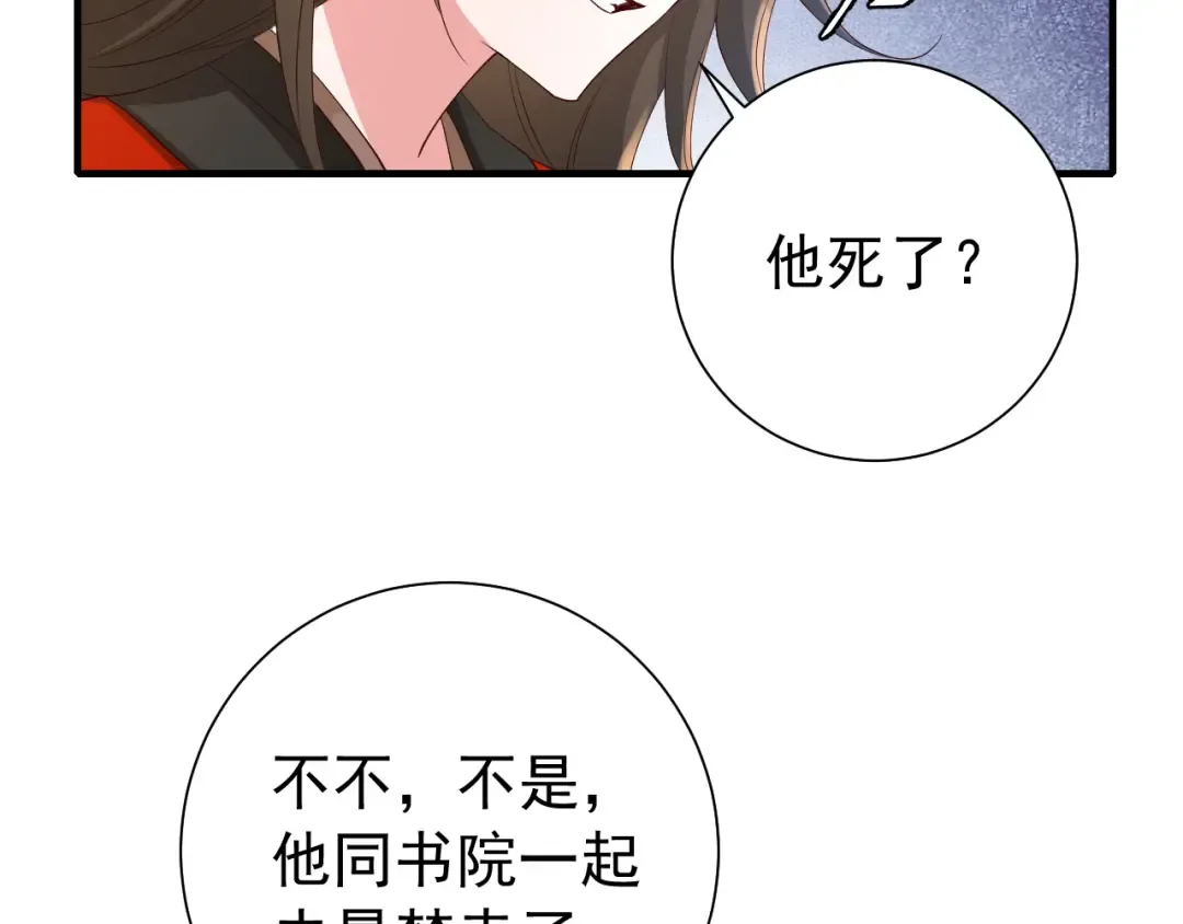 第67话 囡囡，皇叔抱抱 第53页