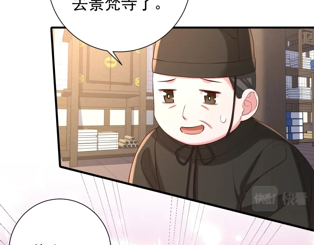 第67话 囡囡，皇叔抱抱 第54页