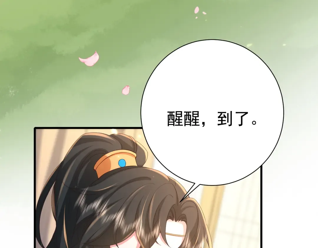 第67话 囡囡，皇叔抱抱 第60页