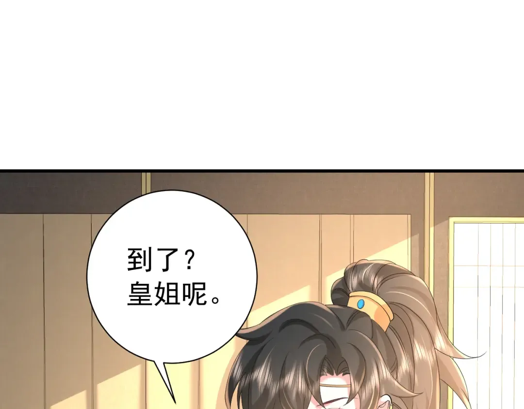 第67话 囡囡，皇叔抱抱 第63页