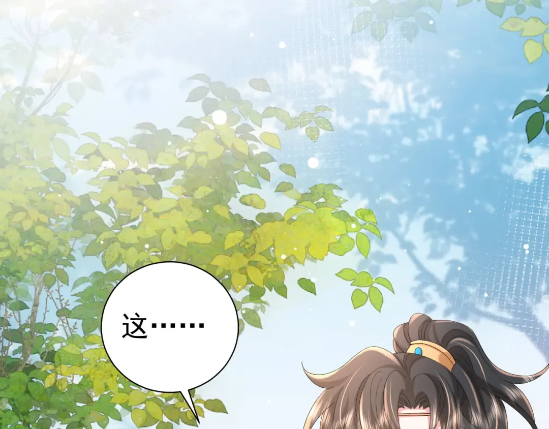 第67话 囡囡，皇叔抱抱 第67页