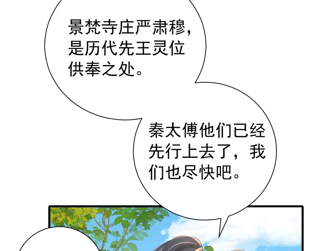 第67话 囡囡，皇叔抱抱 第73页