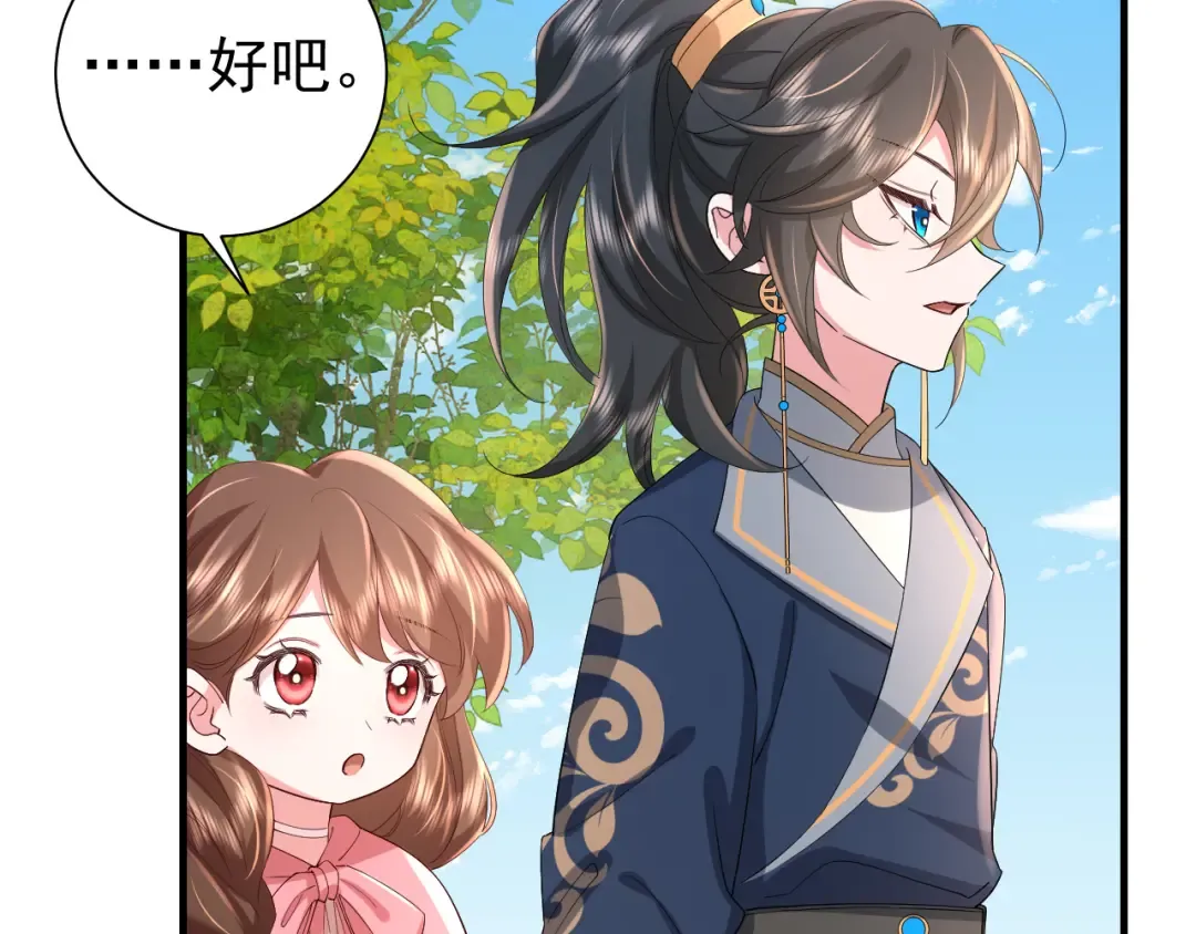 第67话 囡囡，皇叔抱抱 第74页