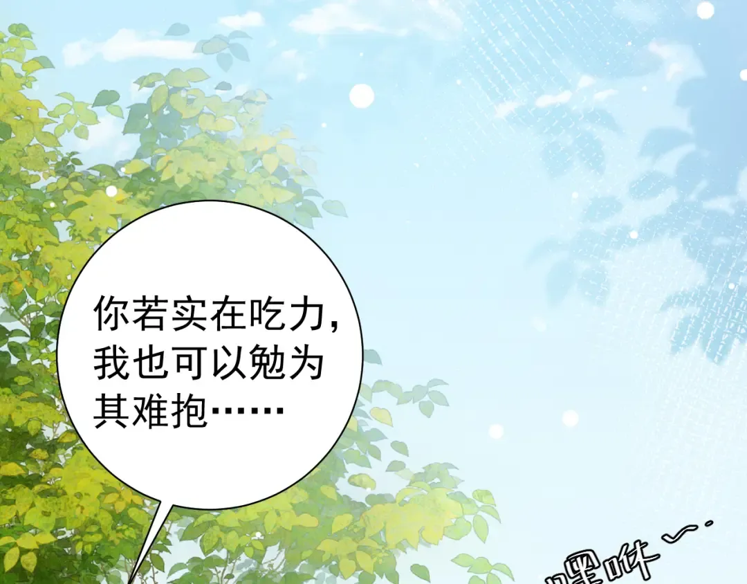 第67话 囡囡，皇叔抱抱 第77页