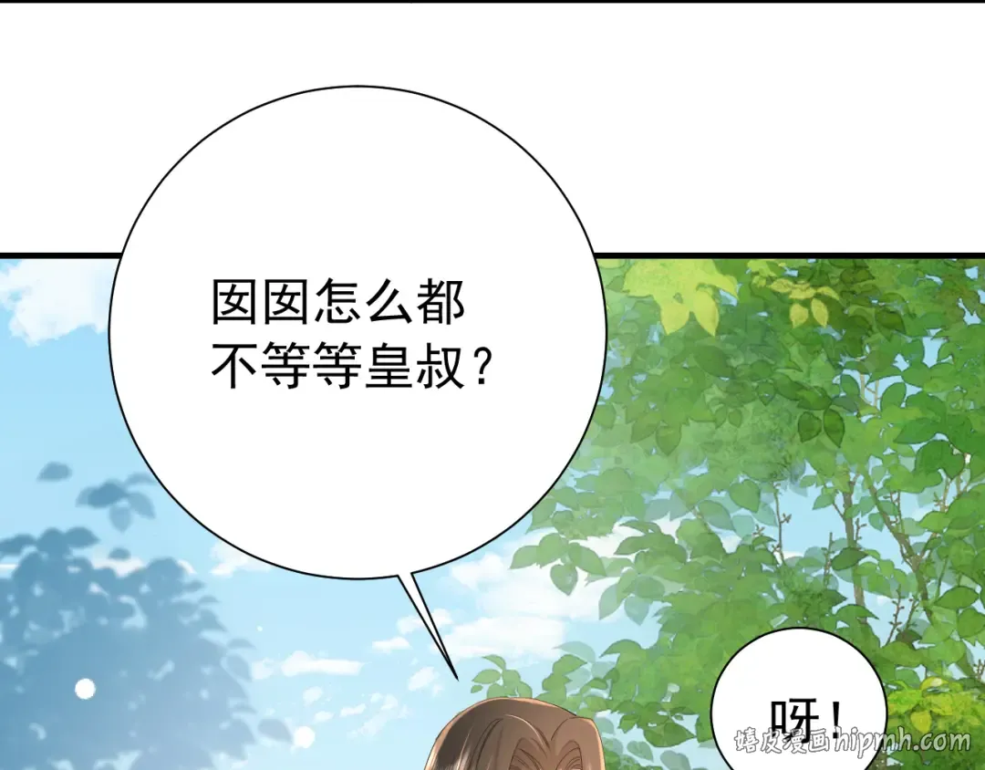 第67话 囡囡，皇叔抱抱 第80页