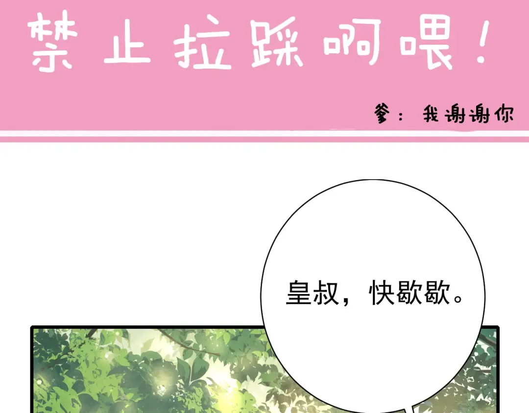 第67话 囡囡，皇叔抱抱 第87页