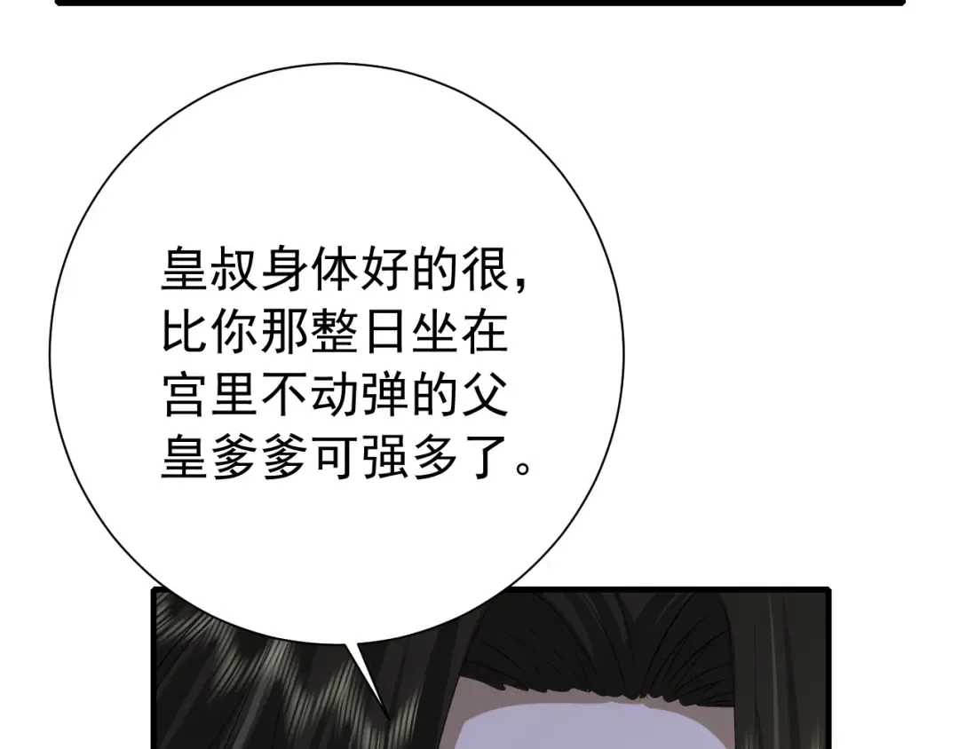 第67话 囡囡，皇叔抱抱 第90页