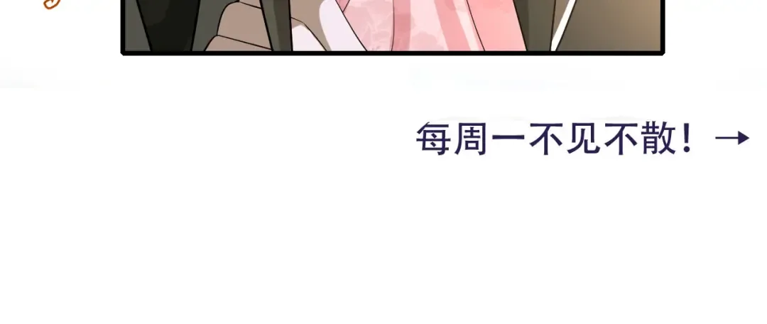 第67话 囡囡，皇叔抱抱 第92页