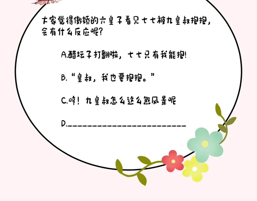 第67话 囡囡，皇叔抱抱 第94页