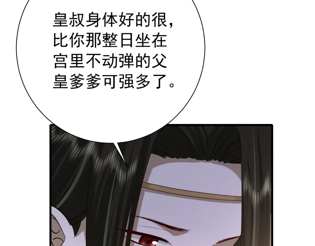 第68话 深夜小烧烤 第23页