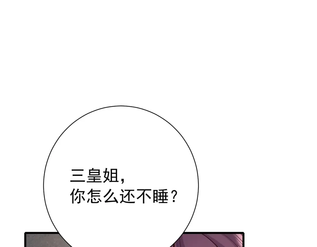第68话 深夜小烧烤 第43页