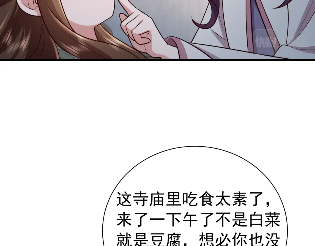 第68话 深夜小烧烤 第47页