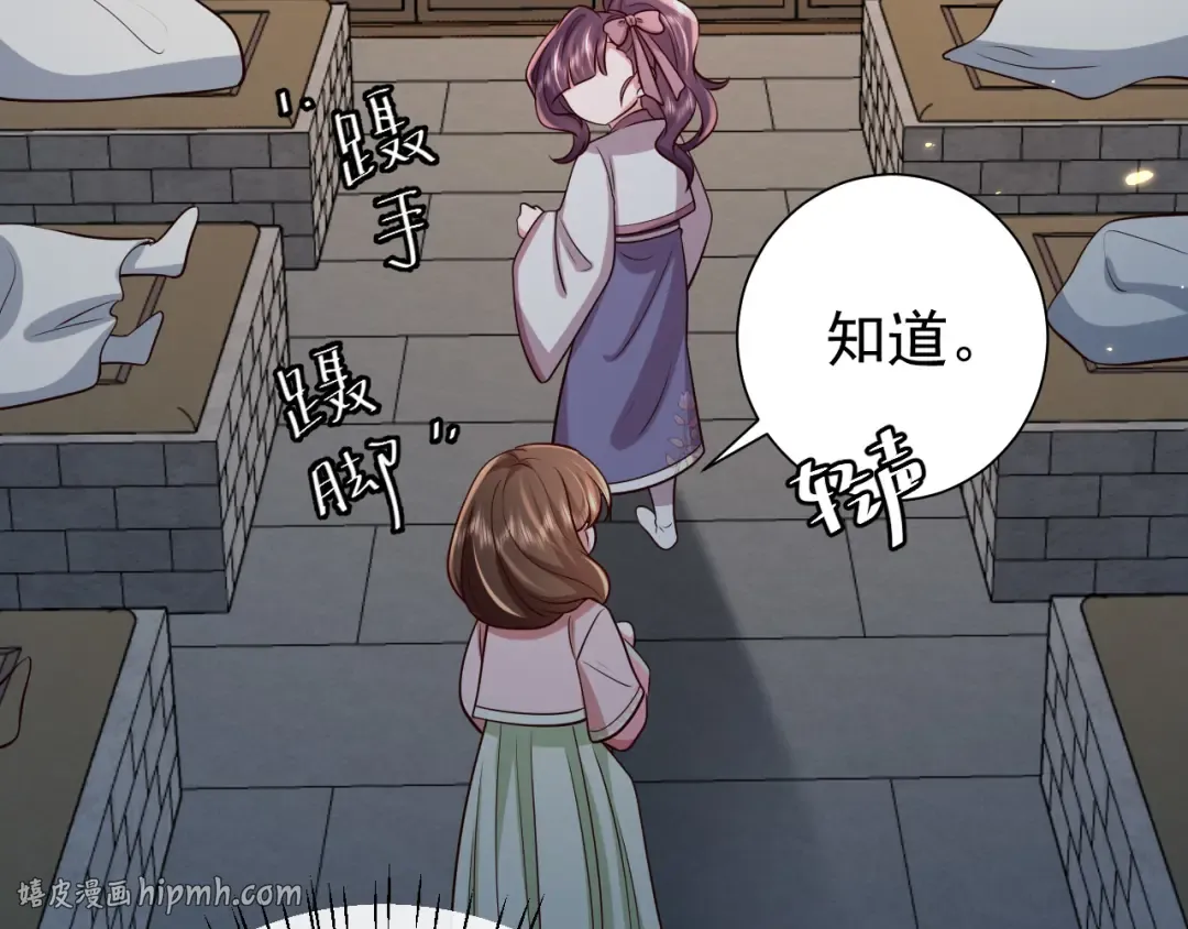 第68话 深夜小烧烤 第56页