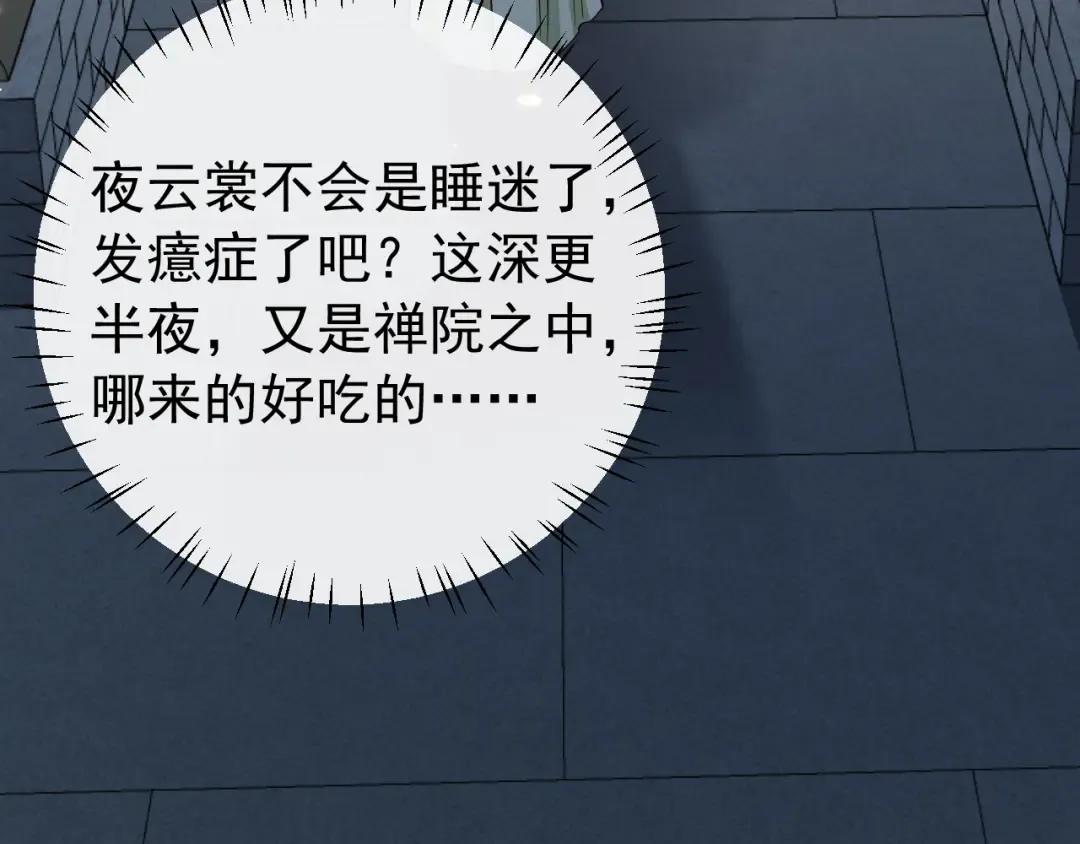 第68话 深夜小烧烤 第57页
