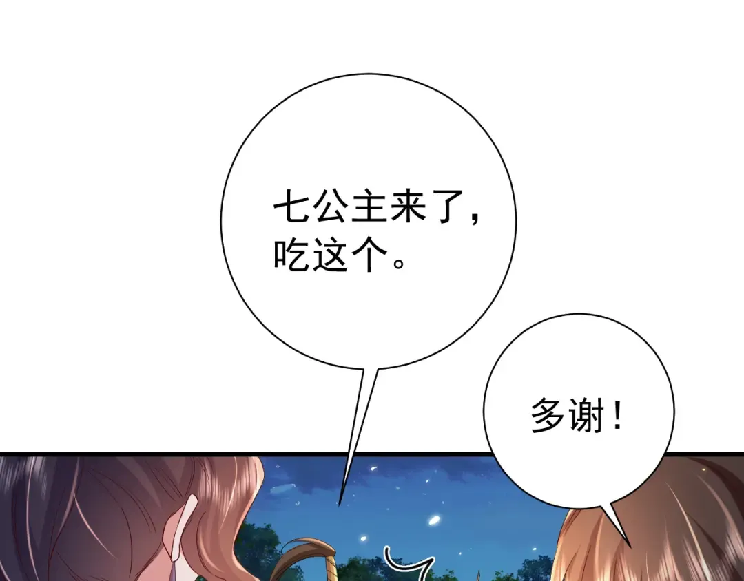 第68话 深夜小烧烤 第65页