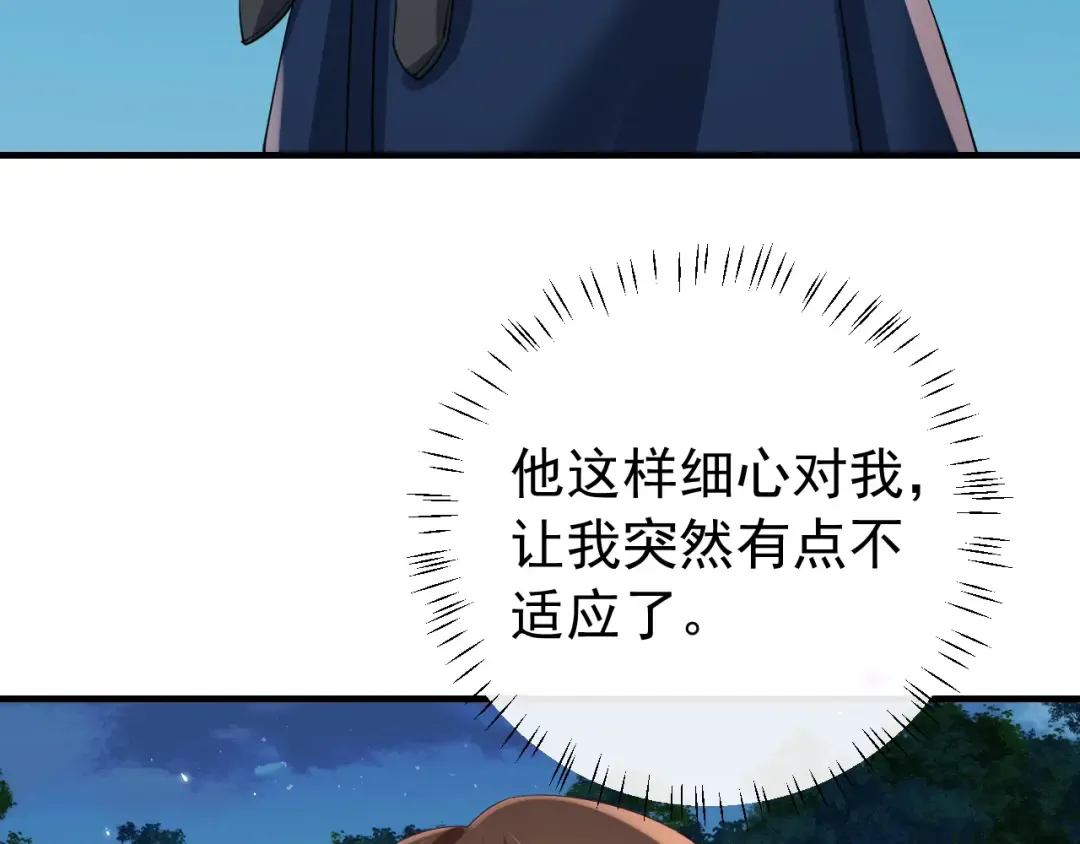 第68话 深夜小烧烤 第71页