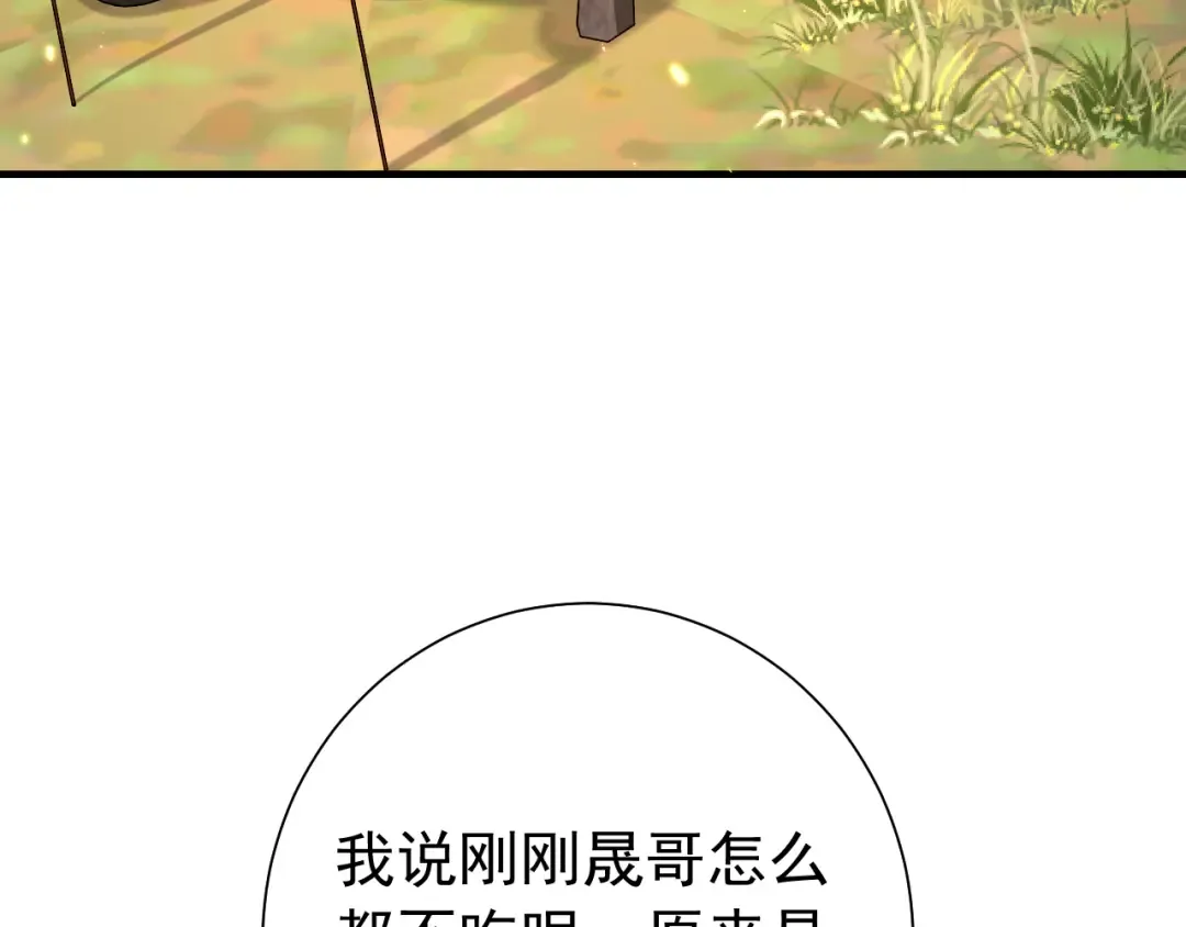 第68话 深夜小烧烤 第76页