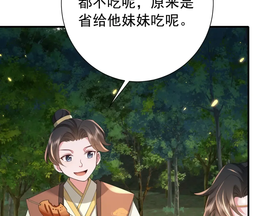第68话 深夜小烧烤 第77页