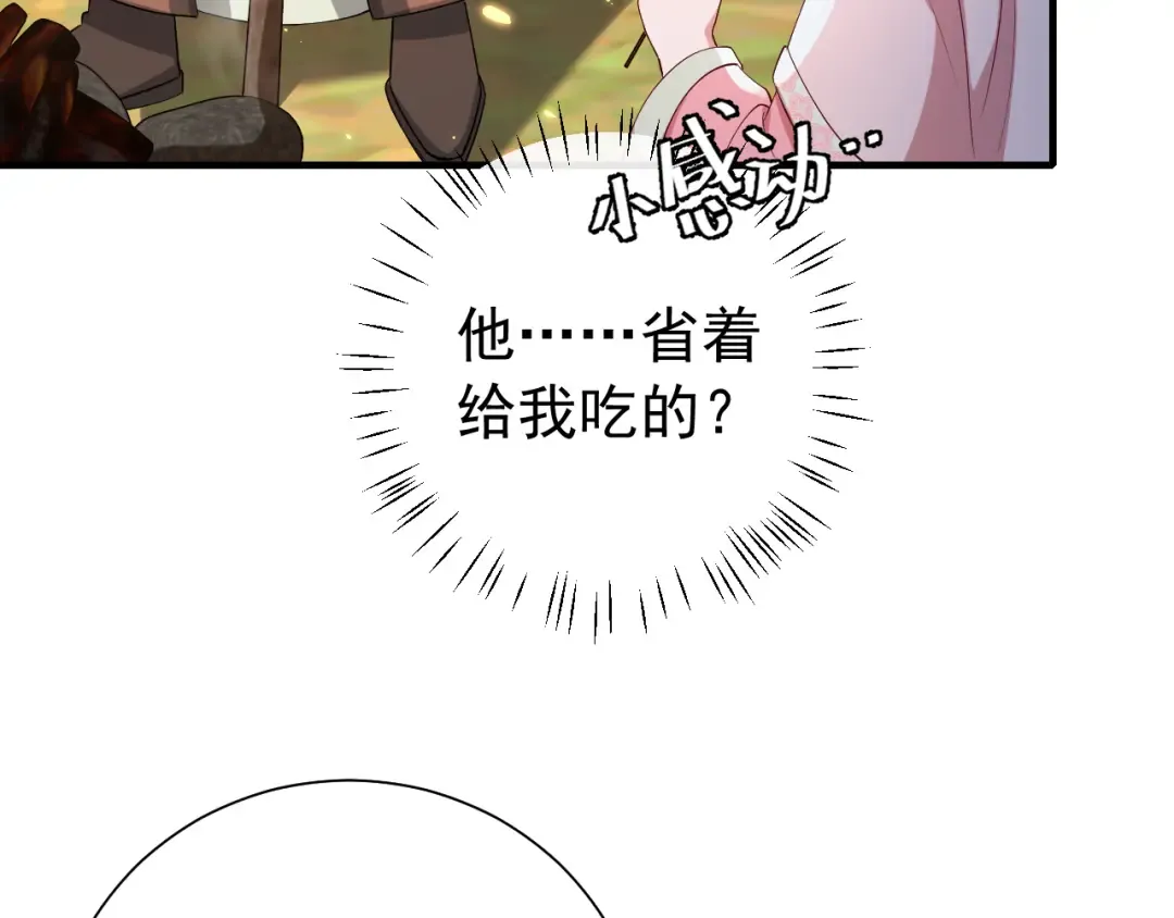 第68话 深夜小烧烤 第79页