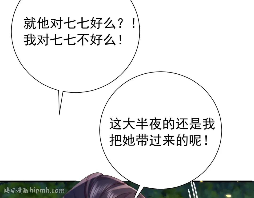 第68话 深夜小烧烤 第80页