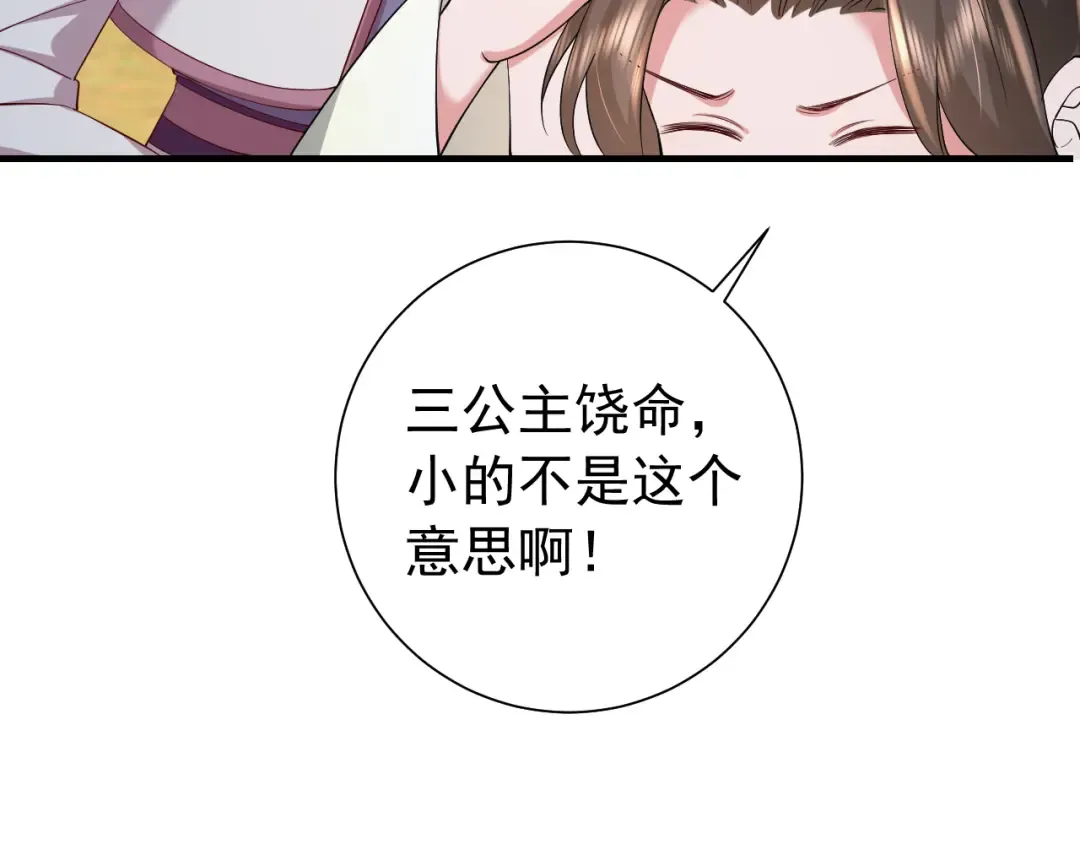 第68话 深夜小烧烤 第82页