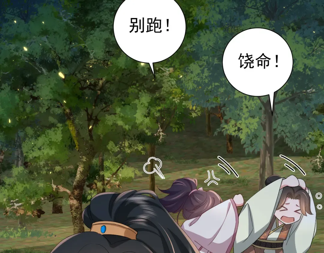第68话 深夜小烧烤 第84页