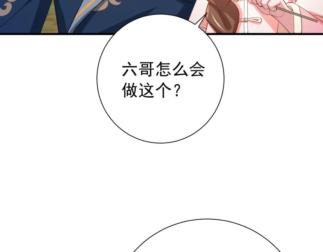 第68话 深夜小烧烤 第86页