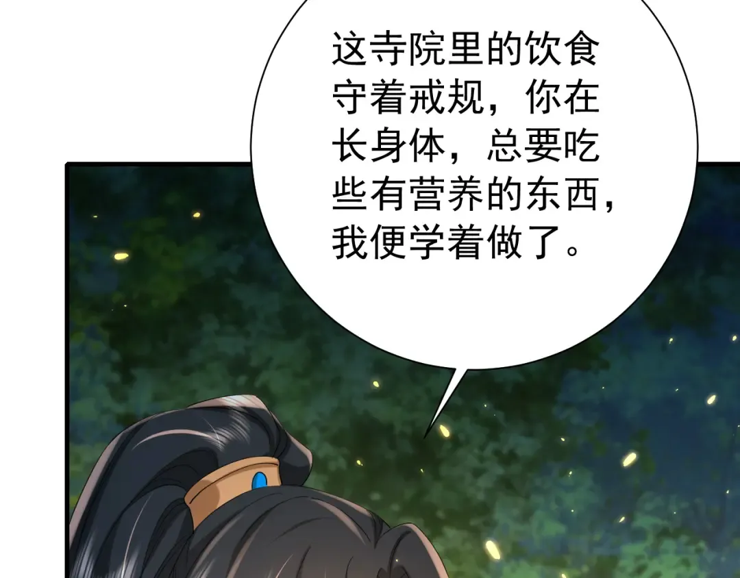 第68话 深夜小烧烤 第87页
