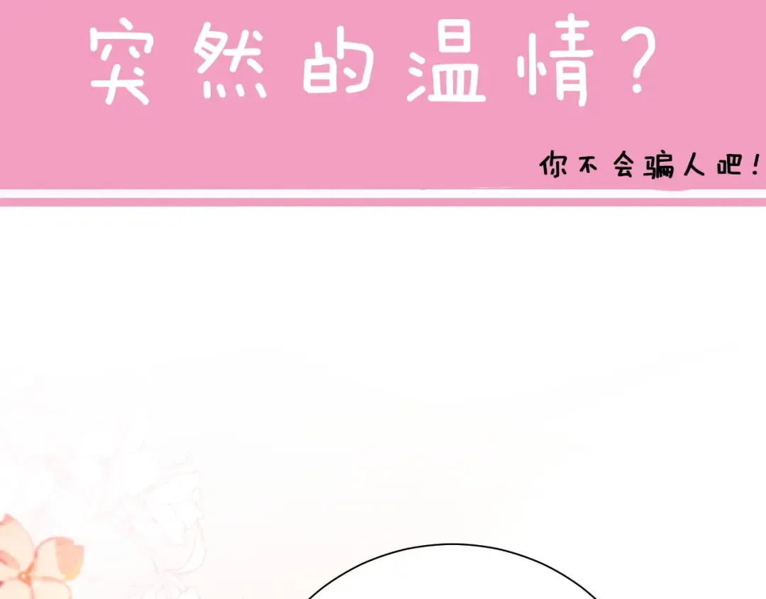 第68话 深夜小烧烤 第92页