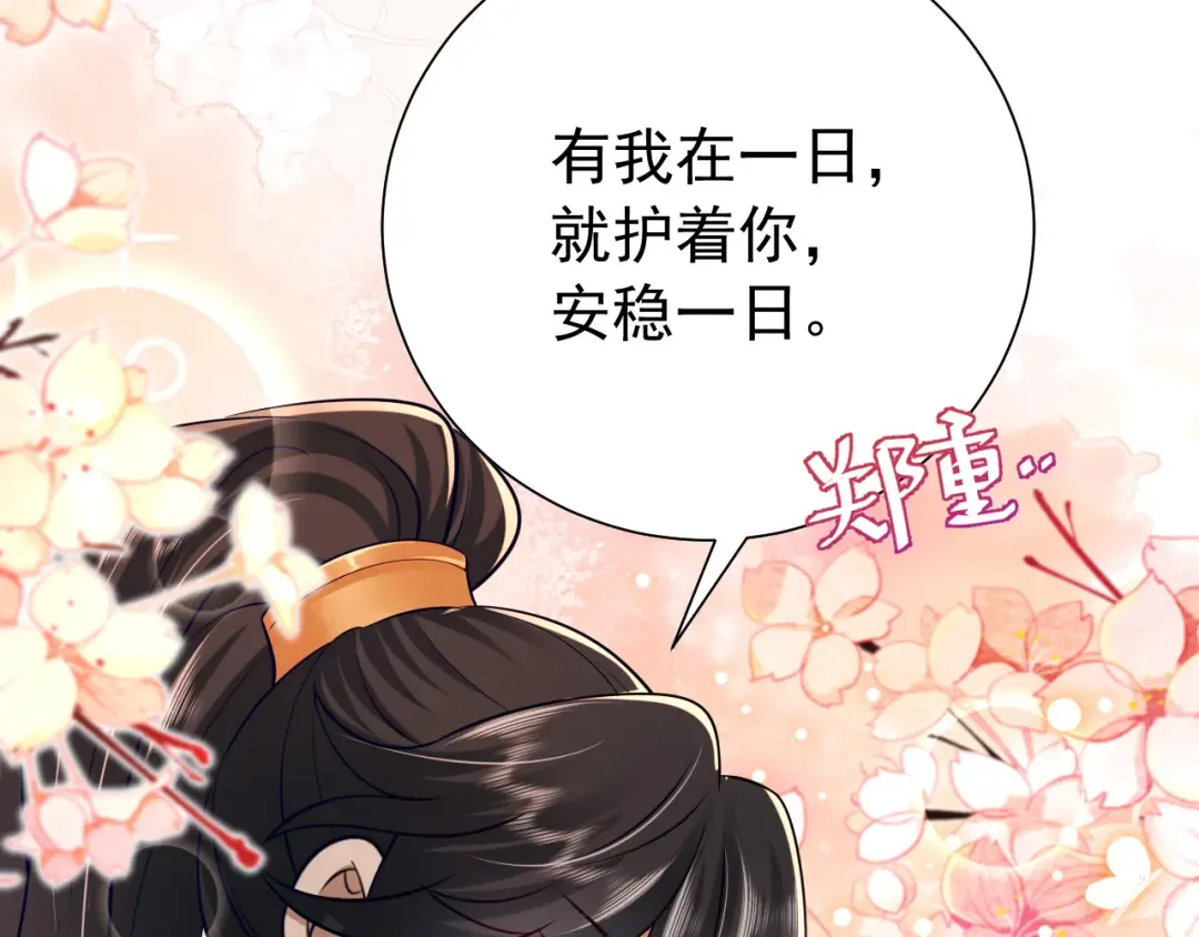 第68话 深夜小烧烤 第93页