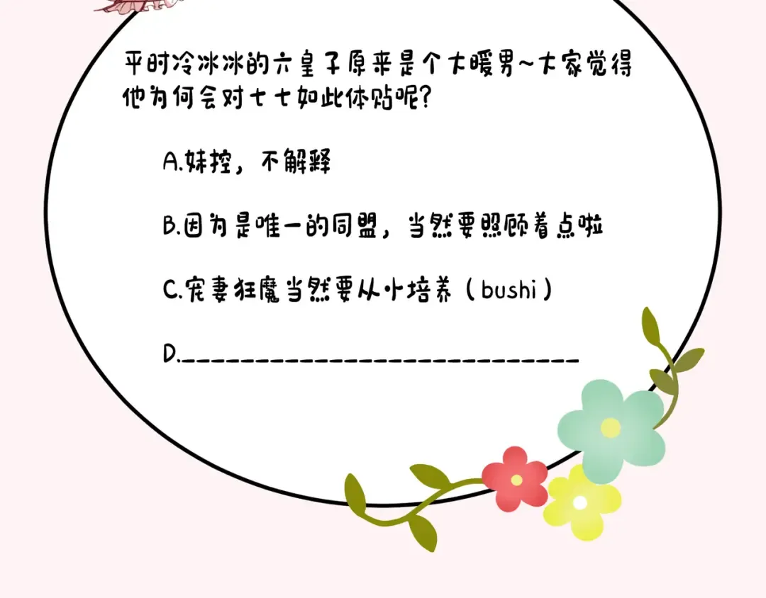 第68话 深夜小烧烤 第98页
