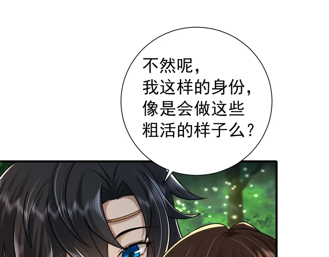 第69话 星空下的承诺 第5页