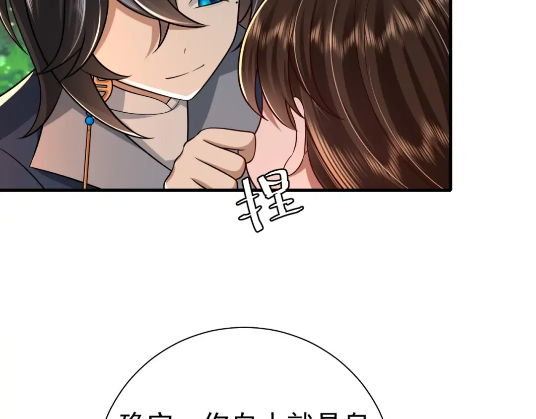 第69话 星空下的承诺 第6页