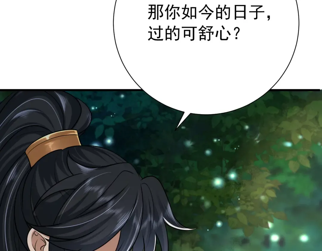 第69话 星空下的承诺 第9页
