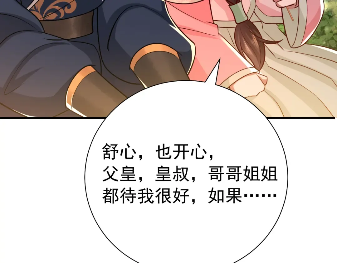 第69话 星空下的承诺 第11页