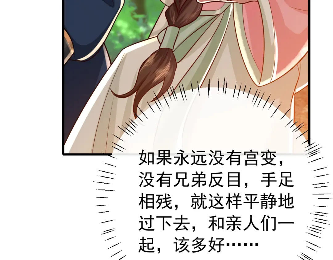 第69话 星空下的承诺 第14页