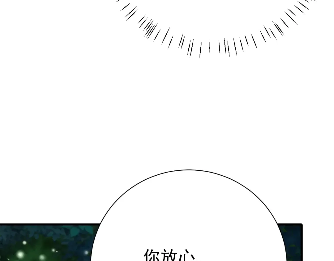第69话 星空下的承诺 第15页
