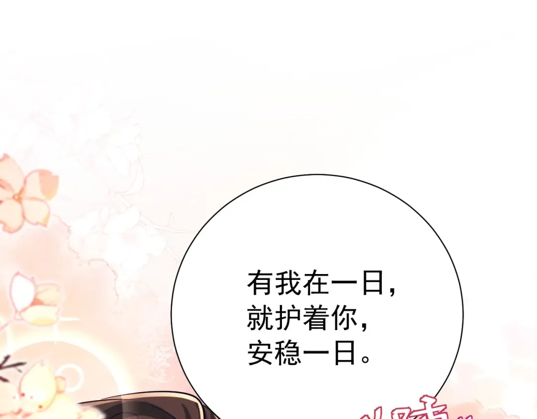 第69话 星空下的承诺 第19页