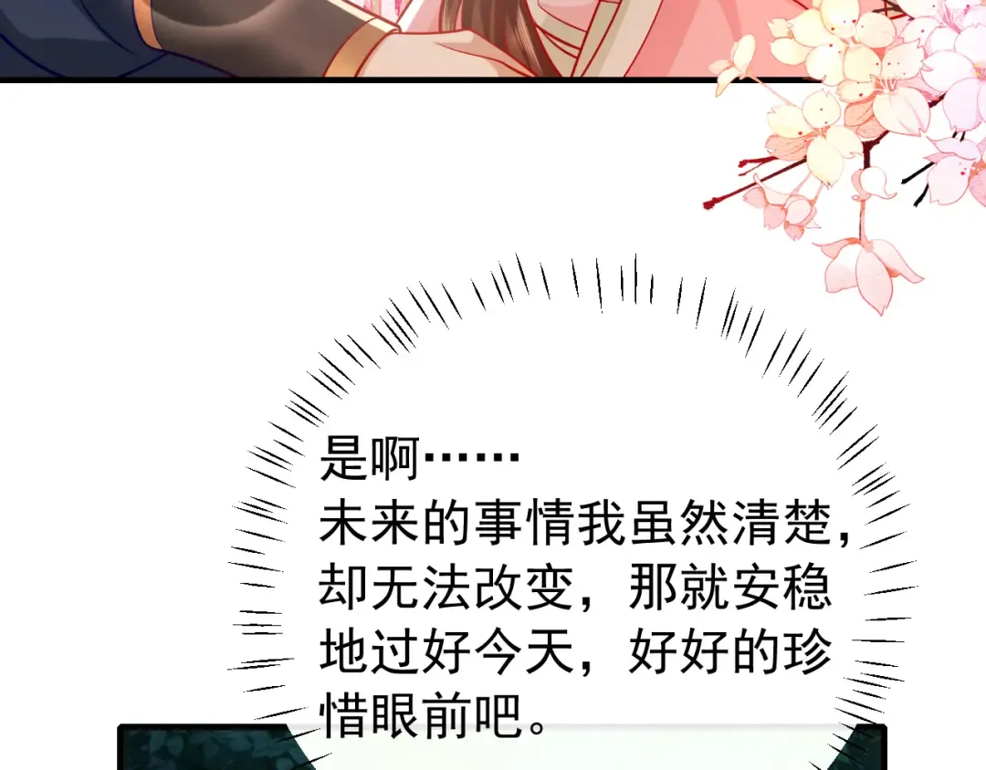 第69话 星空下的承诺 第22页