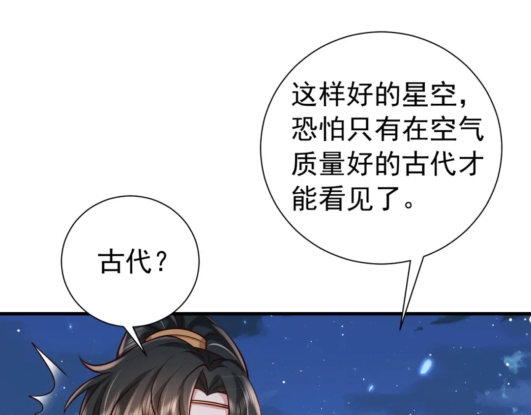第69话 星空下的承诺 第31页