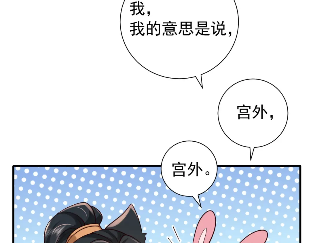 第69话 星空下的承诺 第33页