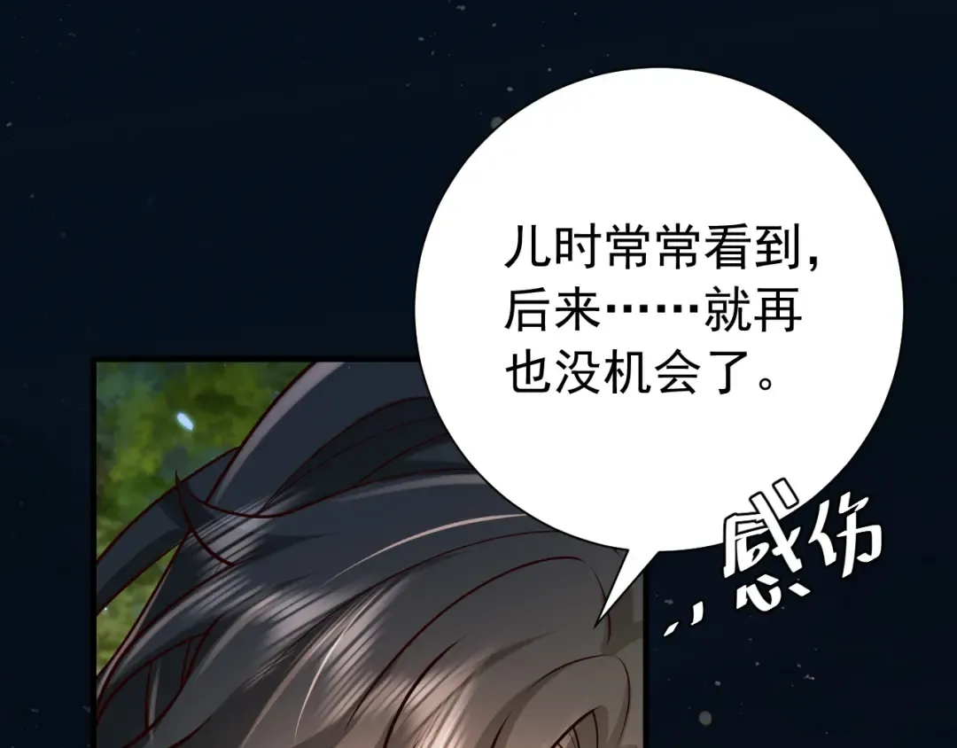 第69话 星空下的承诺 第37页